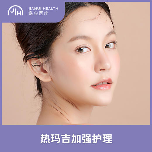 仅限深圳 热玛吉加强护理 商品图0