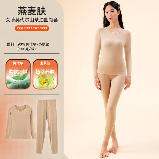 爱帝女士莫代尔山茶油养护圆领内衣套 商品图11