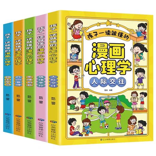 小学生漫画儿童心理学全5册 社交自信自控力时间 情绪管理性格培养绘本3一6-8-12岁一年级阅读课外书必读正版书籍4册 青少年漫画书 商品图4