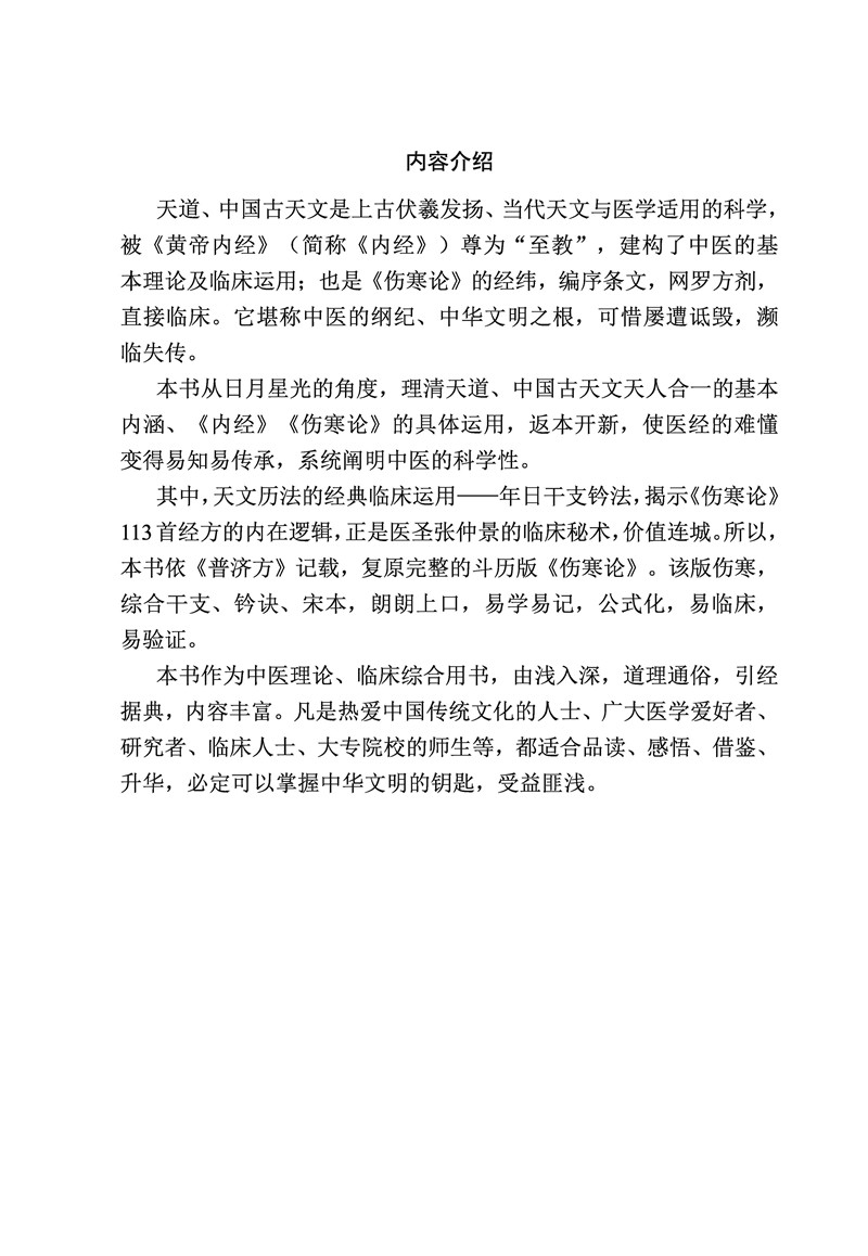 中医天道-内容介绍_副本.jpg