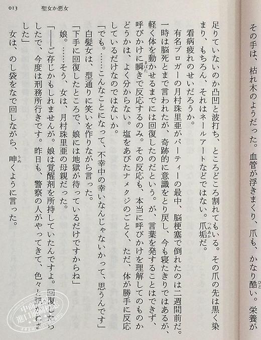 预售 【中商原版】聖女か悪女 日文原版 圣女还是恶女 真梨幸子推理小说 商品图5
