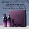 【保税】innisfree九重臻致水乳5件套盒375ml（水200ml+乳160ml+精华素5ml+面霜5ml+眼霜5ml） 商品缩略图1