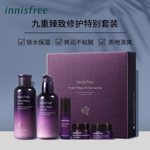 【保税】innisfree九重臻致水乳5件套盒375ml（水200ml+乳160ml+精华素5ml+面霜5ml+眼霜5ml） 商品图1