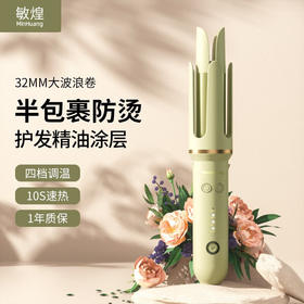 敏煌（MinHuang）负离子自动卷发棒32MM大波浪电卷棒懒人神器持久定型不伤发 2023新款-32MM普通款