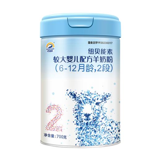 纽贝能素较大幼儿配方羊奶粉700克适合（6-12）个月宝宝 商品图1