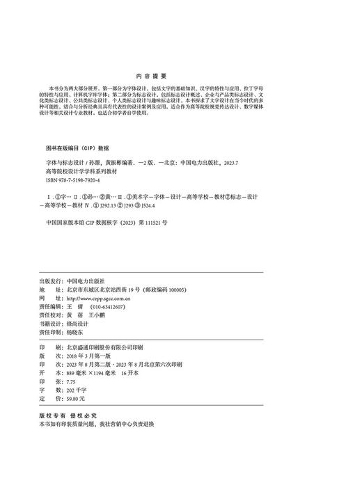字体与标志设计（第二版）/高等院校设计学学科系列教材  商品图3