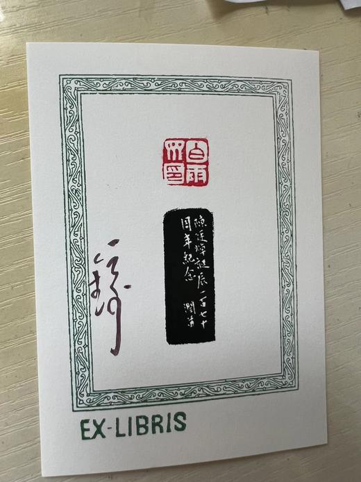 签名+钤印+藏书票本：《词则》，陈廷焯著，钟锦点校，全套四册，共2058页，大32开，布面精装，上海古籍出版社2023年5月一版一印，定价298，售价：230元。 商品图5