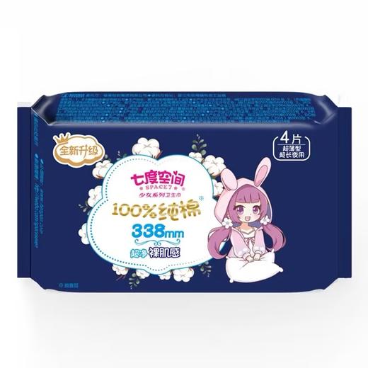 七度空间少女纯棉超长夜用卫生巾4片 商品图1