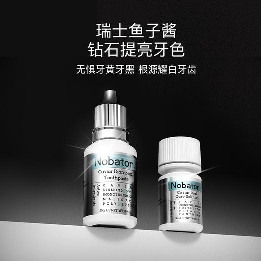 【双十一钜惠】Nobaton/诺巴顿农场 鱼子酱钻石牙膏去渍亮齿修护口腔套盒[福利品] 商品图1