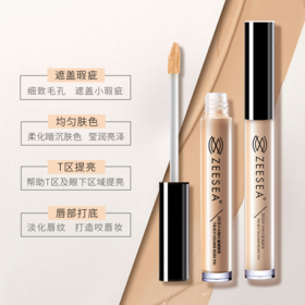 [遮瑕液]【3件5折丨专区购满3件即送卸妆水50ml】[小滋特惠]ZEESEA滋色水漾无瑕遮瑕液（新旧款随机发货）（拍下3件立减）