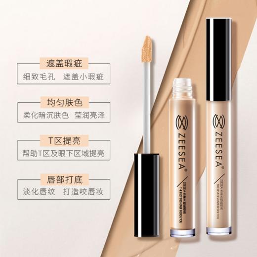 [遮瑕液]【3件5折丨专区购满3件即送卸妆水50ml】[小滋特惠]ZEESEA滋色水漾无瑕遮瑕液（新旧款随机发货）（拍下3件立减） 商品图0