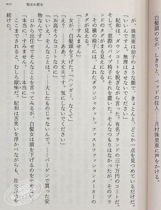 预售 【中商原版】聖女か悪女 日文原版 圣女还是恶女 真梨幸子推理小说 商品图4