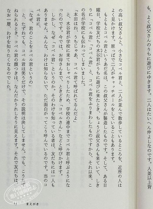 【中商原版】你想活出怎样的人生 单行本小说 苍鹭与少年 日文原版 君たちはどう生きるか 宫崎骏同名电影 吉野源三郎 入选日本教科书 商品图4