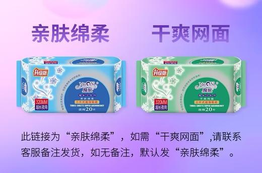 魔妮绵柔超长夜用卫生巾【MN722/20片】 商品图4