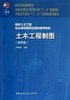 土木工程制图 第四版 卢传贤 中国建筑工业出版社 9787112142637 商品缩略图0