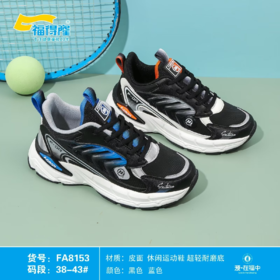 福得隆皮面8153   38-43码