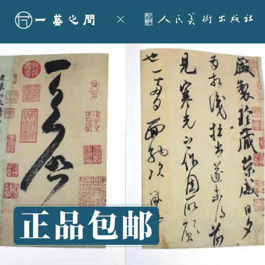 人美书谱 草书 北宋 米芾 草书帖【现货包邮】RM0049 商品图1