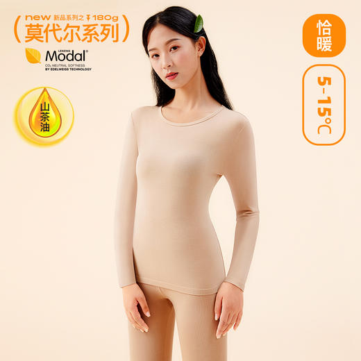 爱帝女士莫代尔山茶油养护圆领内衣套 商品图9