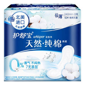 护舒宝天然纯棉量多日用/夜用卫生巾284mm8片