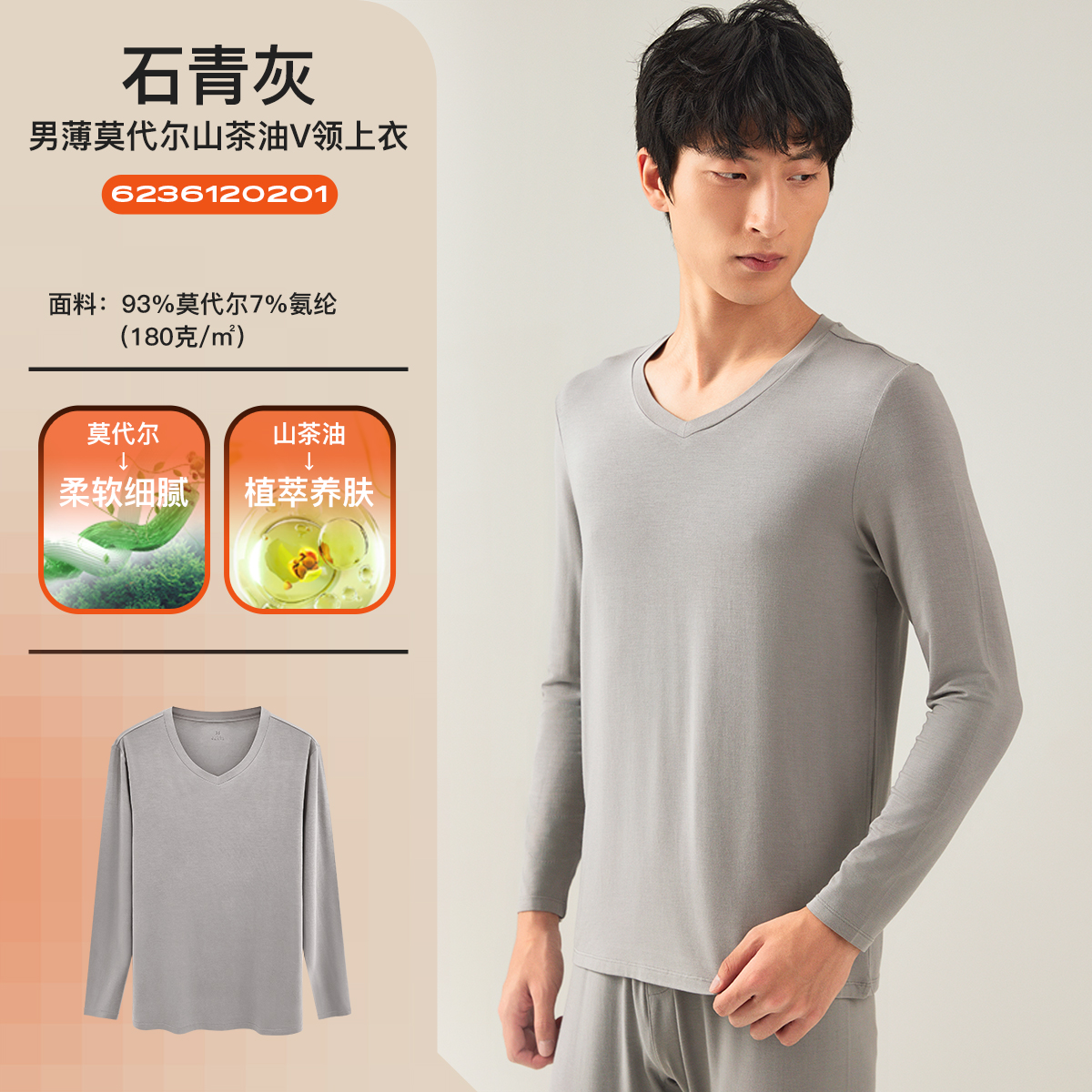 爱帝男士莫代尔山茶油打底上衣单件秋衣
