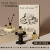 【已绝版】云系列  环法旅行指南无火香薰礼盒 商品缩略图0