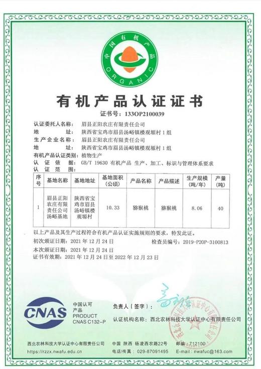 正阳山“金龙2号”   “翠香”  有机猕猴桃 商品图7