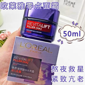 零点霜 欧莱雅复颜玻尿酸水光充盈导入乳霜50ml抗皱弹润补水面霜