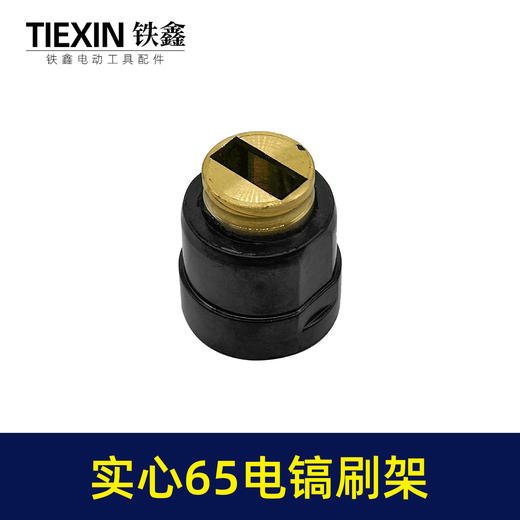 【货号03180】适配东成国强日立实心65电镐碳刷架刷握总成85电镐电刷95电镐 商品图3