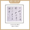 [0元起拍] 李志东 四平尺《吴兰修句》书法原作斗方 68*68CM [九点半压轴环节不要错过] 商品缩略图0