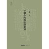 早期中国的法律世界 李平著 商品缩略图9