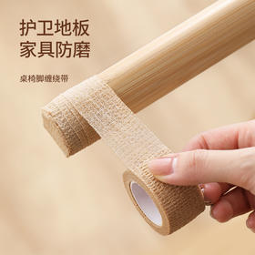 FaSoLa包椅子脚套静音保护带自粘缠绕带胶带桌腿凳垫防滑静音耐磨