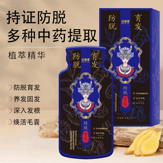 苗族【白黑客防脱育发洗发水】植物滋养型洗发膏   何首乌生姜固发洗发露  商品图2