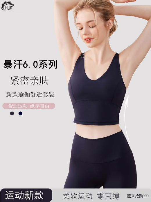 《福利款》套装哈瓦塔套装新款裸感瑜伽服夏季速干暴汗服6.0套装 H320128 商品图1
