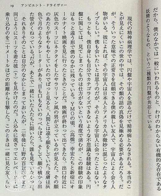 【中商原版】氛围驾驶员 细野晴臣随笔集 日文原版 アンビエントドライヴァー 商品图5
