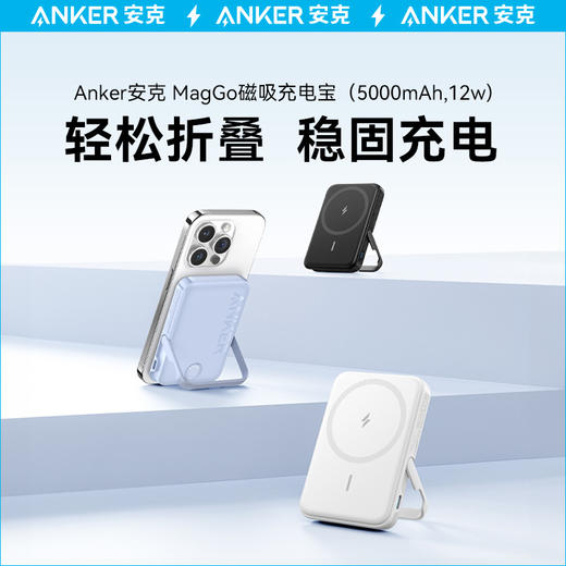 【热销】Anker安克磁吸支架款无线充电宝适用iPhone15手机充电宝magsafe超薄14/13pro移动电源便携小巧 A1618 商品图1