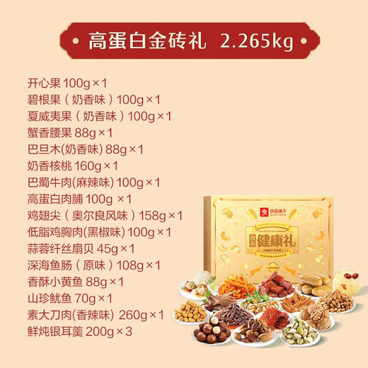 【分仓直发包邮】良品铺子坚果礼盒大礼包干果坚果炒货零食礼盒高蛋白金砖礼 商品图1