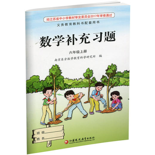2025年秋 补充习题 小学数学六年级上册 6上 课标苏教版 含电子答案 小学同步教辅教材配套用书 江苏凤凰教育出版社【官网正版】 商品图1