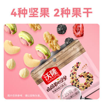 沃隆每日坚果175g妈妈款 孕妇健康坚果  坚果果干组合装 商品图5