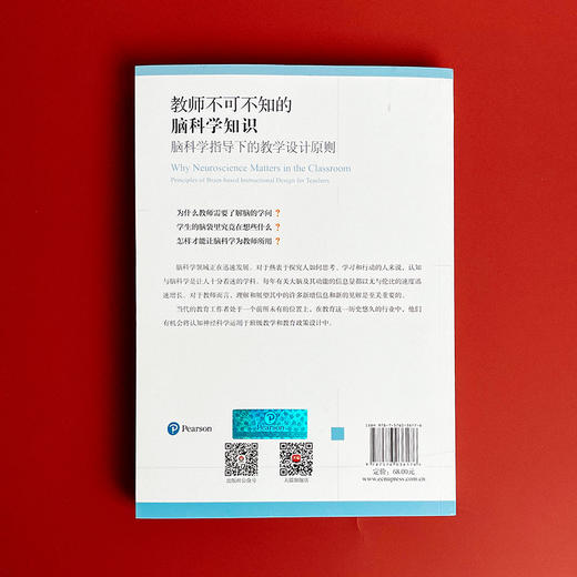 教师不可不知的脑科学知识 脑科学指导下的教学设计原则 神经科学 认知心理学 教学指导核心原则 商品图2