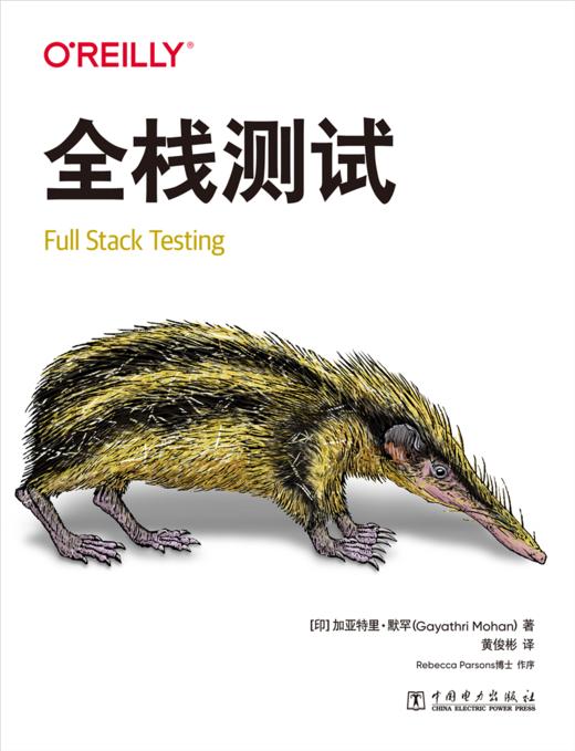 全栈测试 商品图1