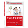 婴幼儿发展引导员(四级) 商品缩略图0