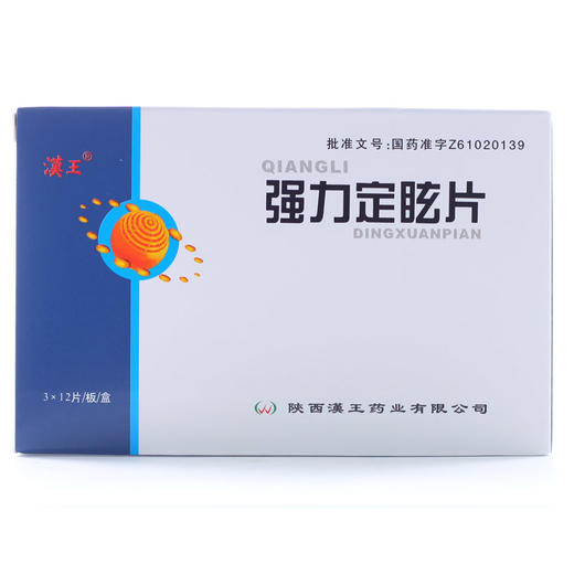 漢王,强力定眩片【0.35g*3*12片/板】陕西漢王 商品图1