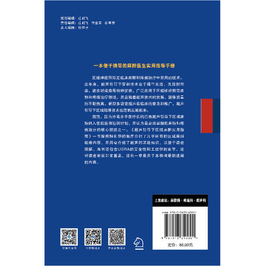 超声引导下区域麻醉实用指南 麻醉 疼痛 超声 商品图4