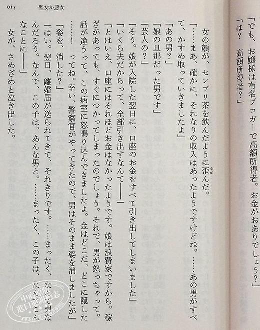 预售 【中商原版】聖女か悪女 日文原版 圣女还是恶女 真梨幸子推理小说 商品图6