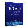 数字孪生——超脱现实,构建未来智能图谱 商品缩略图0