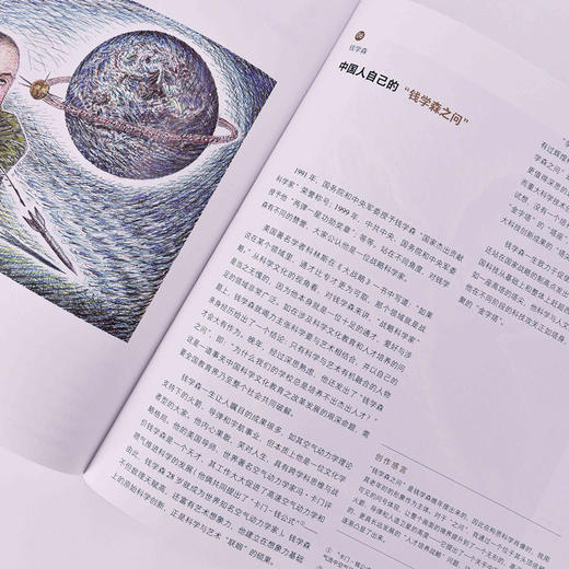 画解科学图景：100位科学人物的探索创新  科学家精神 商品图2