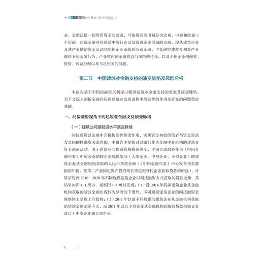 中国建筑金融指数报告（2016-2020）/周新苗 等编著/浙江大学出版社 商品图2