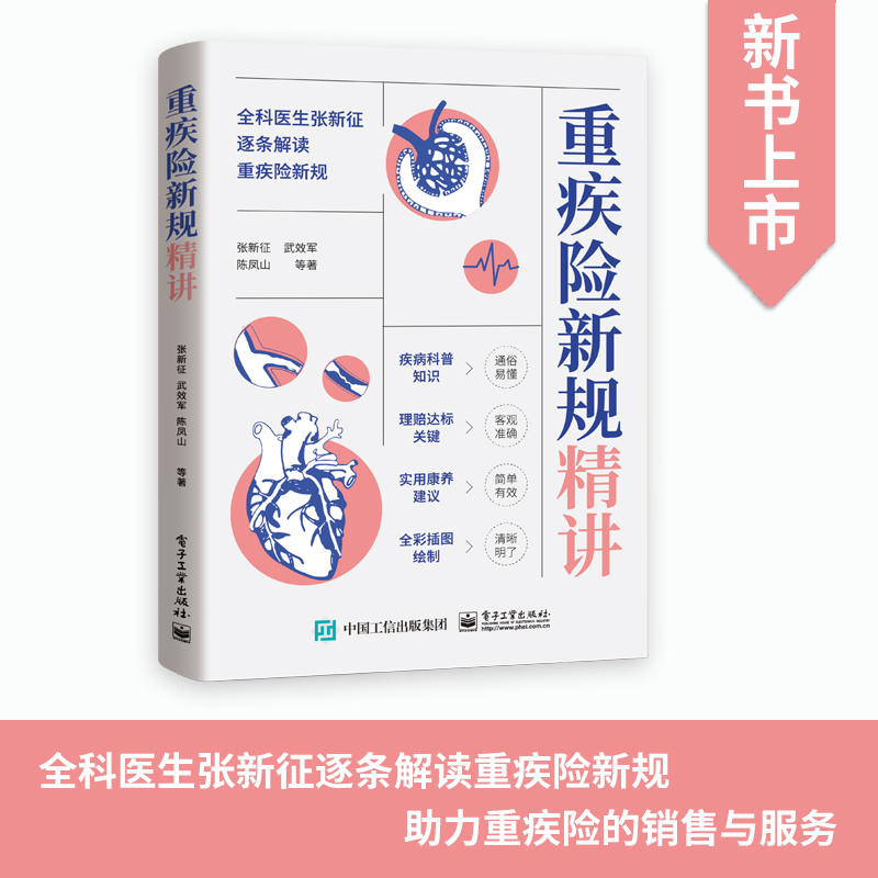 [stb]重疾险新规精讲