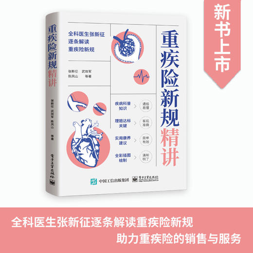 [stb]重疾险新规精讲 商品图0