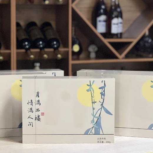 高货福利！月满西楼！情满人间！——福建武夷山正岩肉桂250g礼盒(30泡) 商品图5